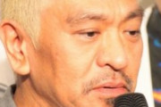 【テレビ】松本人志も言及した新指標「コア視聴率」が浸透しない事情
