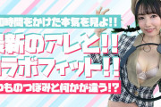 【悲報】女優つぼみさん、セクシーな格好でリングフィットをプレイするも再生数が全く伸びない