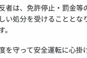 名古屋高速、2時間で50件を超える違反者続出wwww
