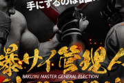 【急募】時給10万円！ネット最底辺が集まる掲示板『爆サイ』、管理人募集へ！急げｗｗｗｗ