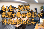【日向坂46】春日さんが絡むと異様な光景になるwwww