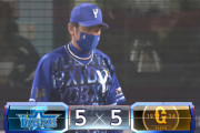 ベイスターズ ５－５ ジャイアンツ　守護神三嶋まさかの３失点で引き分け....