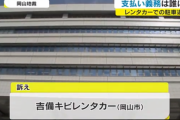 誰が支払うのが正当なのか？…レンタカーでの駐車違反の納付金をめぐり裁判