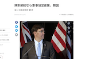 【速報】韓国政府 “日本が輸出規制継続ならGSOMIA破棄” 撤回を日本に働き掛けるよう米政府に要求　米当局者（共同）