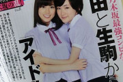 【画像】これが乃木坂46最強コンビだ！！！！！！