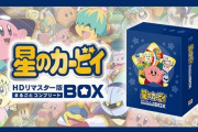 懐かしのアニメ「星のカービィ」 “不適切表現”に公式が注意喚起