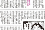 ワンピ尾田「若手漫画家に勝ってる内は研究しませんw」←鬼滅に売上負けたけどどうすんの？