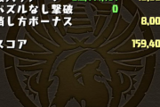 【パズドラ】ジューンブライド杯は本日終了！簡単だったという声が多いけど皆実際どうだった？