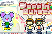 【ポップン】(25/09/11)「Poppin' Burger」が更新！ 追加楽曲に「Twinkle Wonderland -Sparkle Wonderland- / good-cool」が登場！！