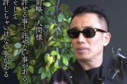 長渕剛「暴力よりも強烈…悔しいけど涙出た」「死のうと思います」マスコミ報道に対し