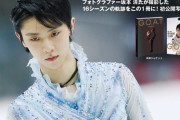 GOAT羽生結弦写真集の表紙！！美しくて見惚れる。。