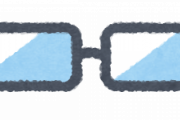 午前と午後の視力が違いすぎて困る。朝9時とか10時ごろは普段使いの眼鏡で両目の視力1.0なのに、15時くらいになるといきなり視力が低下する。
