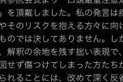 立憲民主党・石垣のりこ(宮城)、先生から「口頭厳重注意処分」受けて終わりへ 本人への謝罪すらなし　[8/31]