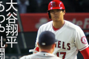 【悲報】大谷とかいう野球では飽き足らずサッカーでも最強になろうとする男ｗｗｗｗｗｗ