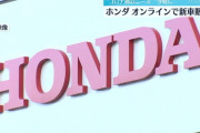 ホンダ、新車のオンライン販売開始へ　スマホでも購入可能