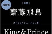 齋藤飛鳥、3回目の『東京カレンダー』表紙に登場！！！