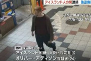 【大阪】タクシー料金3000円の支払いを拒否、運転手の顔を殴って逃走　追いかけてきた運転手をさらに殴る…24歳のアイスランド人逮捕