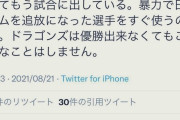 【悲報】チュニドラファン大物落語家立川志らくさん、数年前のツイートを消してしまう