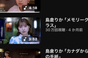 島倉りかが3ヶ月前に公開した歌唱動画が48万再生超えて夢羽小片では辿り着けない領域へ