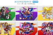 【モンスト】「ラプラス」「幕末リザレクション」「パンドラ」など、超豪華キャラクター登場！ 公式より、プロマイド第22弾のお知らせ！
