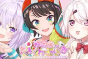 【にじホロ】本日22時から、神岡家のにゃじお！ゲスト：大空スバル