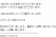 NURO光が顧客にテンプレメールを送って晒される