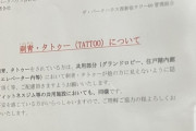 高級タワマン住民キレる「刺青を見せびらかす人はエレベーターや共用ジムを利用しないで」
