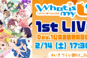 【ライブ】イキヅライブ！、Liella!7thの3倍くらいスタッフが居る【ラブライブ！】