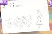 高山一実の絵の再現度が凄すぎたｗｗｗ【乃木坂46】