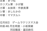 【日向坂46】『有吉ぃぃeeeee！クリスマス会』2期生4人が参戦決定！！！