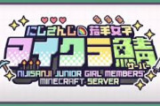 【にじさんじ】次回の若手女子マイクラは2022年デビュー組が消えるのかな？