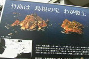 【2月22日】区議「竹島の日」国会議員「竹島の日」前議員「竹島の日」蓮舫議員「猫の日」
