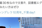 【悲報】アイマスオタクさん、何故かライブ会場で遊戯王カードを配るｗｗｗｗ