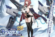 ソシャゲ『アズールレーン』の新キャラ、一線を超えてしまうｗｗｗｗ