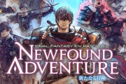 【FF14】6.15以降、一部ユーザーがバージョンチェックに失敗しプレイ不能な状態に→その原因がコチラ