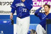 【中日】立浪和義さん「栗山英樹さんに"根尾をあんまりアレしないでください"とお願いした」