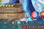 【FEH】10凸はどんどん旨味が希薄化してるのに未だにやる人がそこそこいるの凄いわ