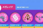 【ポケモンGO】「メガボーマンダ」来年の1月10日から登場か？気になるメガレイド予定の「？？？」枠