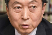 【レコチャ】鳩山元首相、歴史問題で「日本が韓国人の心情を理解すべき」と主張＝韓国ネット「また首相になって」