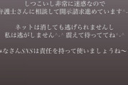 【元乃木坂46】堀未央奈「開示請求進めています^-^　震えて待っててね^-^」