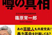 【衝撃】日本共産党、党員の除名について釈明
