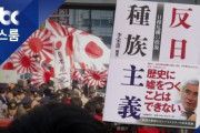 ついに日本で出版された「反日民族主義」…憂慮されるベストセラー＝韓国の反応