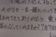 知床観光船でプロポーズ予定だった行方不明男性のラブレターが公開 → 「勝手に公開していいものじゃない」「被害者にもプライバシーはある」