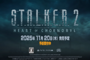 異常現象が渦巻く危険地帯を探索するサバイバルホラーシューター『S.T.A.L.K.E.R. 2: Heart of Chornobyl』PSStoreに11/20登場！デラックスエディション、アルティメットエディションも予約開始