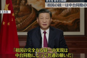 習近平「祖国の統一は中台同胞の願い」