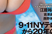 SKE48の天使がこんなキレイなお姉さんに!!週刊プレイボーイ 9月3日発売！