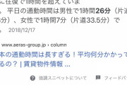 あなたの通勤時間は何時間？総務省の調査で判明 |  港区勤務で横須賀か三浦に住もうと思ってるんだがどう思う？  |  埼玉から神奈川に通勤で