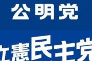 【速報】立憲民主党と公明党、新党結成を視野に調整中！！