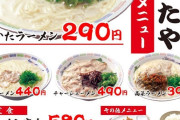 【画像】もう博多ラーメンでよくないか