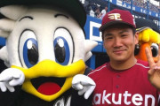 【マー君】田中将大、楽天復帰発表！！！！！！！！！！！年俸9億円の2年契約